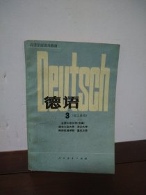 德语 3