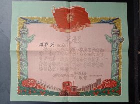 1959年《老奖状》发挥了冲天的干劲，，，