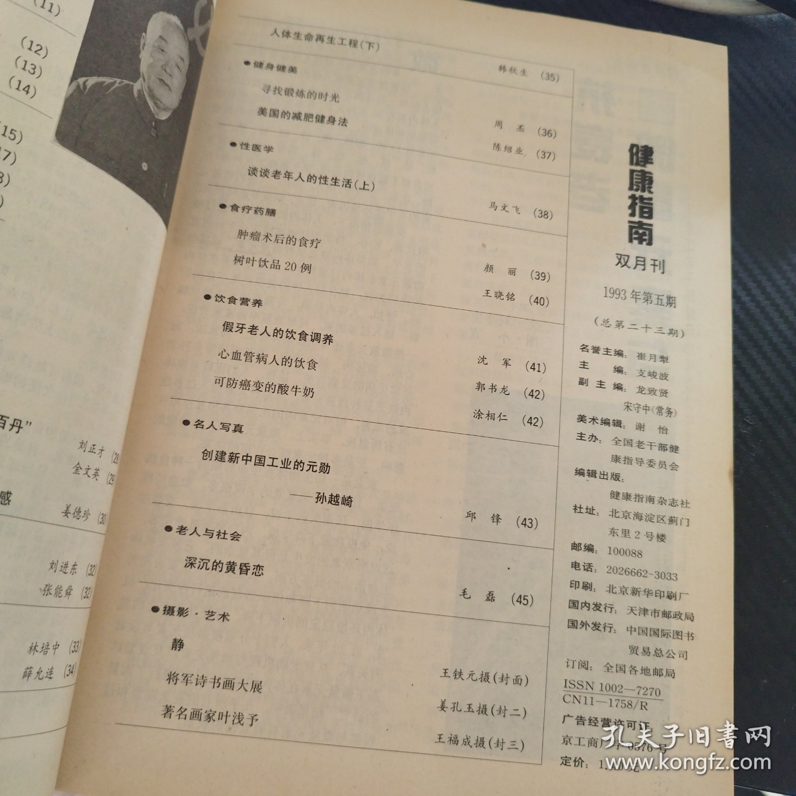 健康指南1993 5