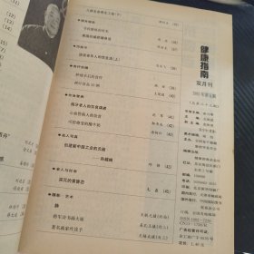 健康指南1993 5