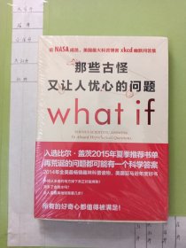 那些古怪又让人忧心的问题：前NASA成员、美国最火科普博客xkcd幽默问答集