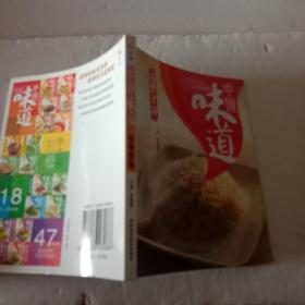 中国味道 百变米饭【注意一下：上书的信息，以图片为主。】