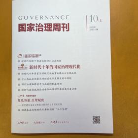 国家治理2022年10月上