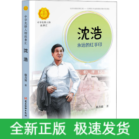 沈浩 永远的红手印