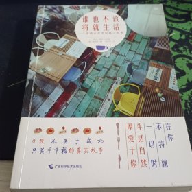 谁也不该将就生活：海鸥食堂里的暖心故事
