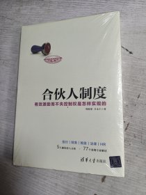 合伙人制度 有效激励而不失控制权是怎样实现的