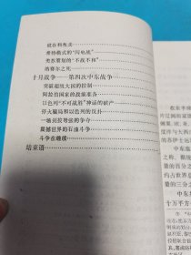 战后中东四次战争