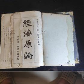 《经济原论》法学博士井上辰九郎讲述，
《商业济》関一讲述，
《近世商业史》文学士平沼淑郎讲述