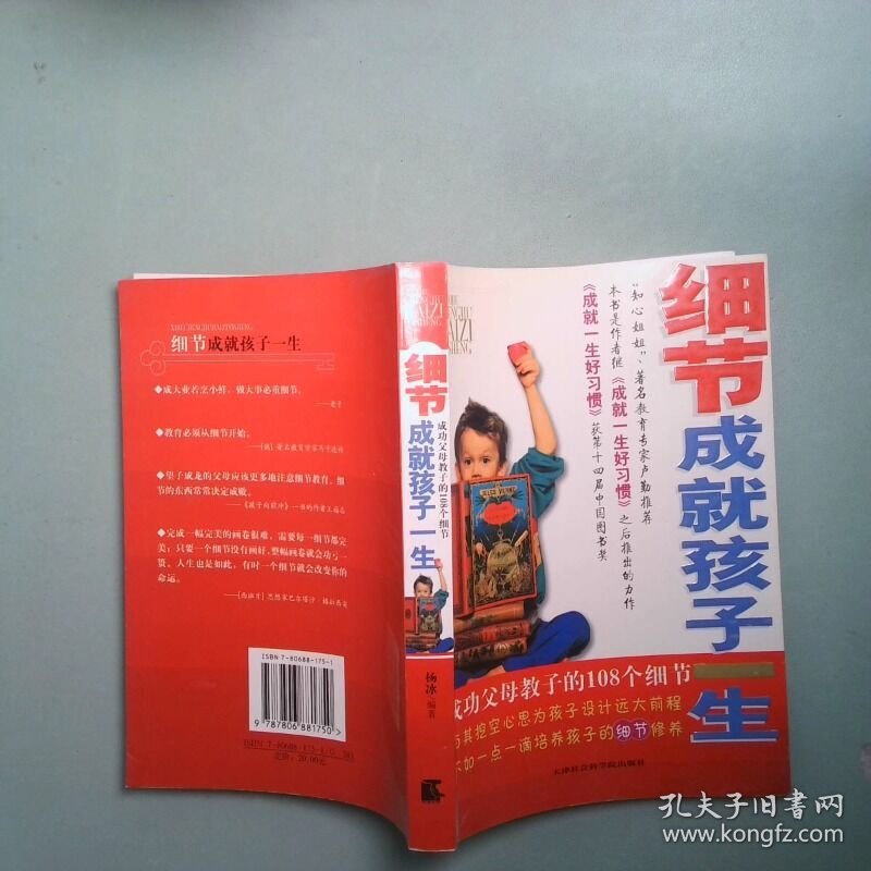 细节成就孩子一生