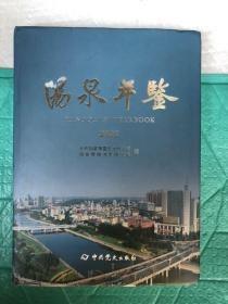 阳泉年鉴 2020  大16开精装原价268元