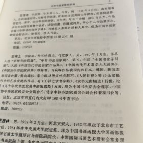 中外书画家简明辞典