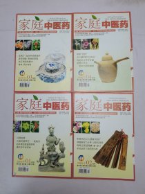 家庭中医药2009年1-4