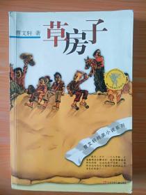 厚册《草房子》  见图