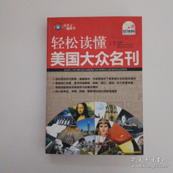 读英文知天下·轻松读懂美国大众名刊（英汉对照）