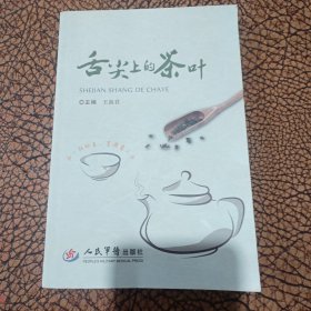 舌尖上的茶叶