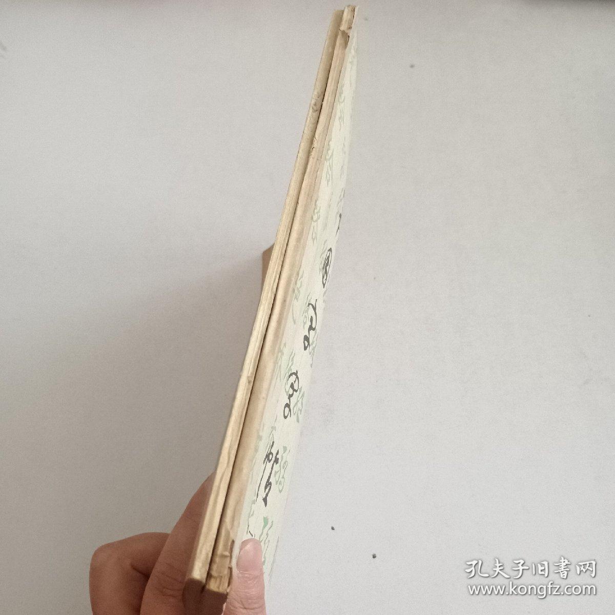 常用字字帖(一、二)合售