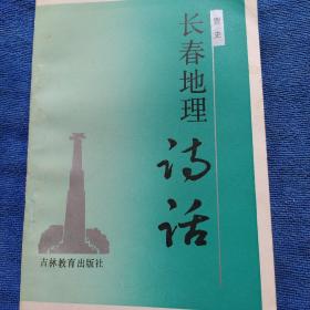 长春地理诗话（多单合并一单运费，提交后等改完运费再付款）