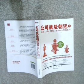 公司就是朝廷2