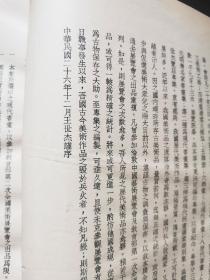 现代书画集（教育部第二次全国美术展览会专集第二种）天津大学教授崔克讷藏书