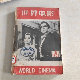 世界电影 1982 1