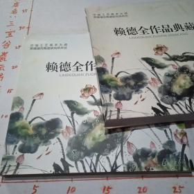 2012年中国邮票年册【中国工艺美术大师赖德全作品典藏】有函套，光盘（年册内邮资共计150.40元）