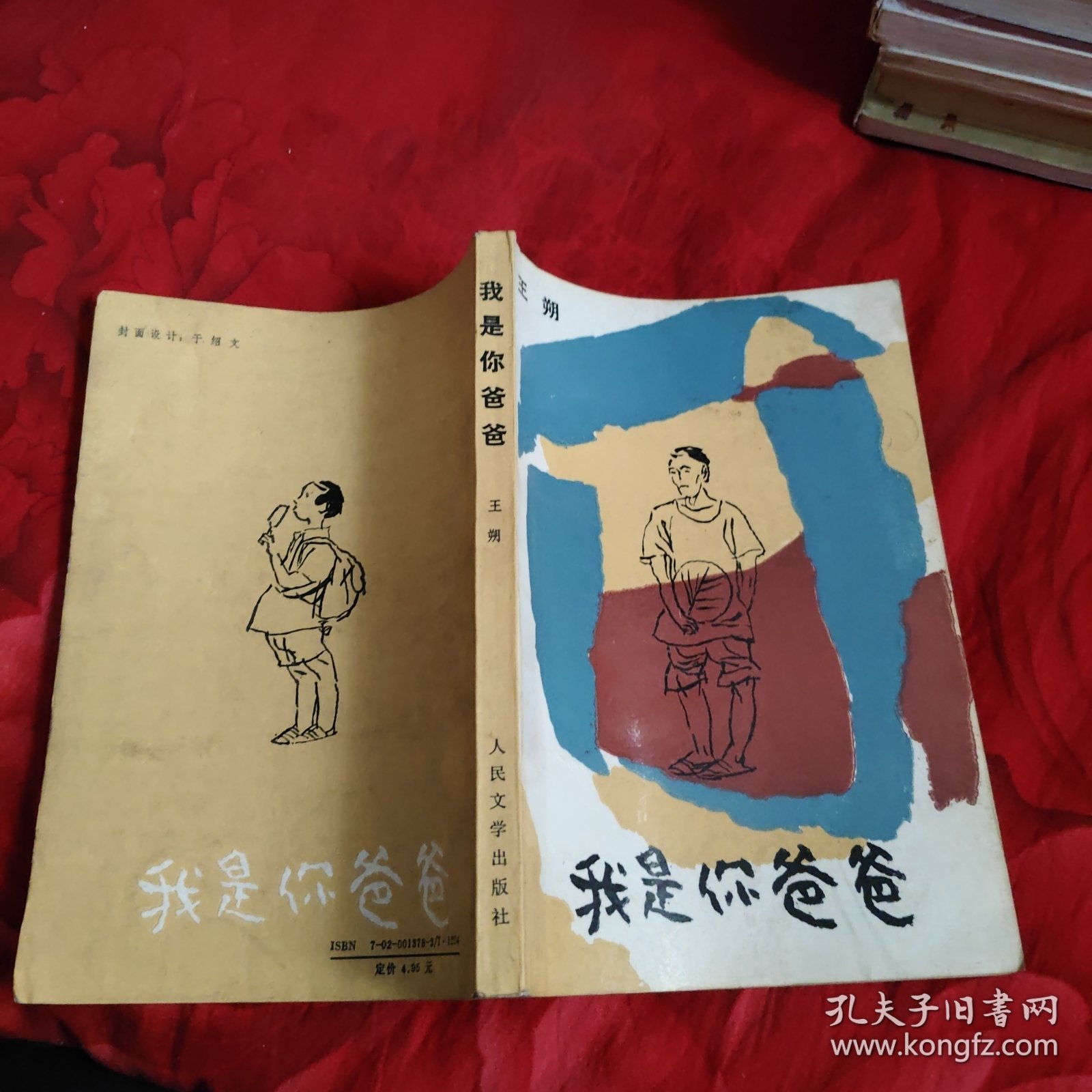 我是你爸爸，23.98元包邮，