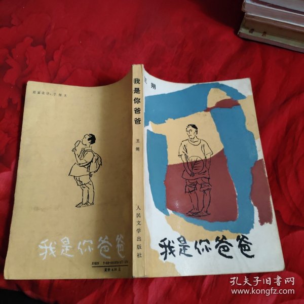 我是你爸爸，23.98元包邮，