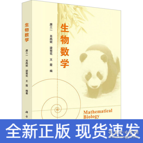 生物数学