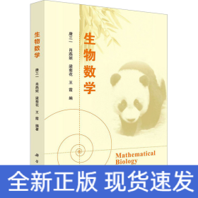 生物数学