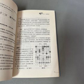 象棋三十六计