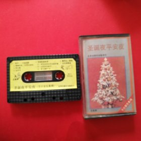 磁带 圣诞夜平安夜 节日音乐集锦