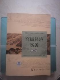 高级经济师2020保险专业考试参考用书