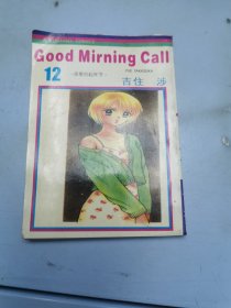 Good Mirning Call 12