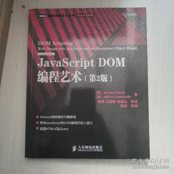 JavaScript DOM编程艺术 （第2版）