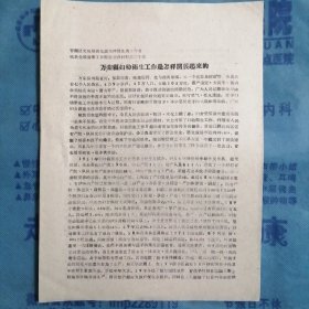 （1960年）晋南区文教战线先进集体、先进工作者代表大会卫生工作经验交流材料（之二十七）：《万荣县妇幼卫生工作是怎样开展起来的》