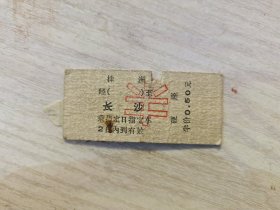 火车票硬座：株洲至长沙