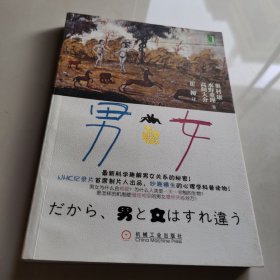男与女
