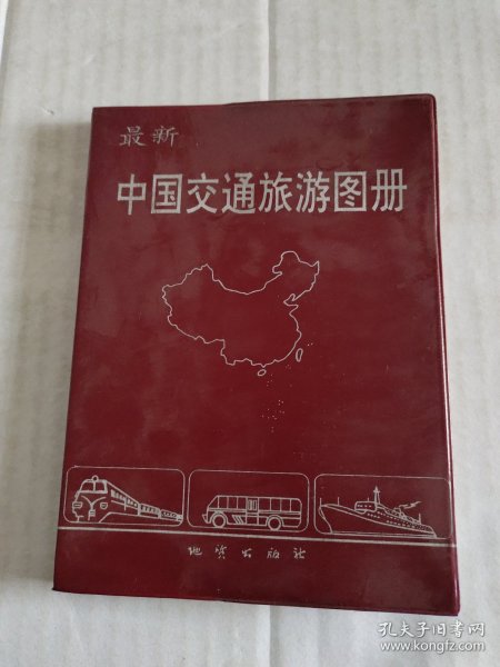 最新中国交通旅游图册