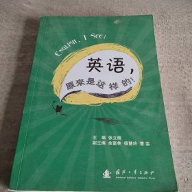 英语原来是这样的