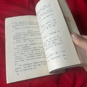 学生常用汉字浅释