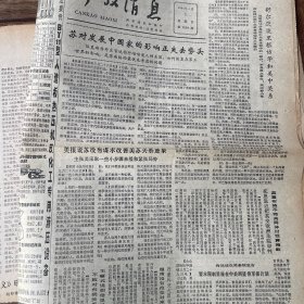 参考消息1984年4月1日苏对发展中国家的影响正失去势头