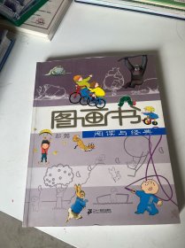 图画书阅读与经典