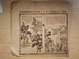 时事报图画杂俎，1909年2月13日，江苏镇江/北京陶然亭