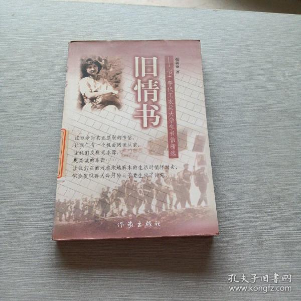 旧情书:七十年代工农兵大学生书信精选