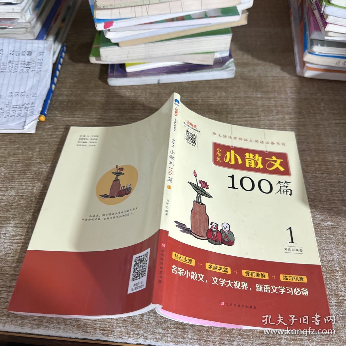 小学生小散文100篇部编版语文教材配套阅读 1