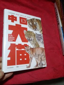 中国大猫:《中国鸟类观察手册》大猫版，内有跨页生境手绘大图