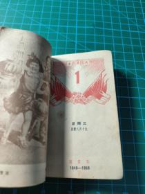 1958年台历