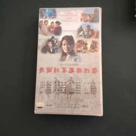 20集大型电视连续剧：美丽的草原我的家（20碟装）有导演；顾晶，王也天，刘爱君鉴名