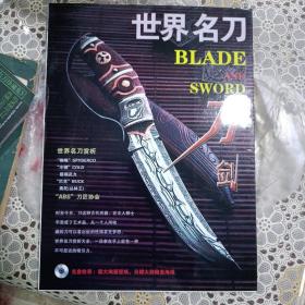 世界名刀