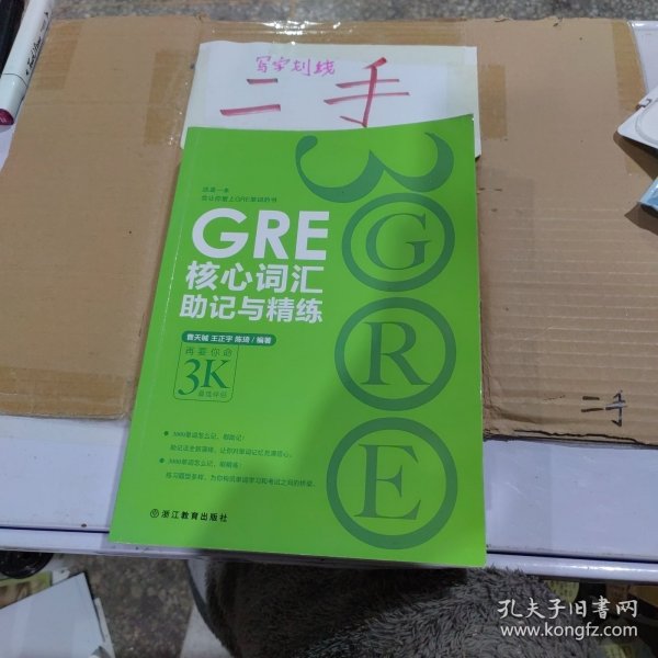 新东方 GRE核心词汇助记与精练